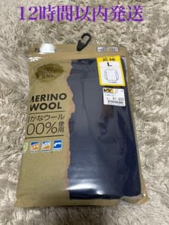 【新品】ワークマン メリノウール100% 紺色のサムネイル