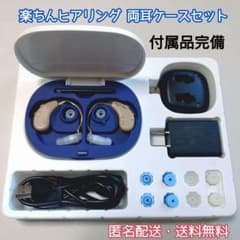 集音器 Shop Japan 楽ちんヒアリング 両耳ケースセットSK-05 - メルカリ
