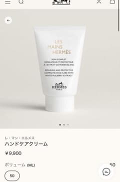 HERMES LES MAINS HERMES ハンドクリーム 50ml - メルカリ
