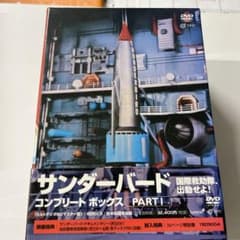サンダーバード コンプリート ボックス PART1〈初回限定生産・6枚組