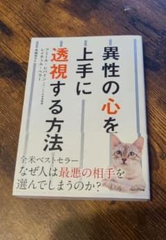 異性の心を上手に透視する方法のサムネイル