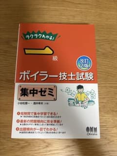 一級ボイラー技士試験対策本のサムネイル