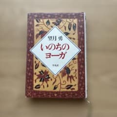 いのちのヨーガのサムネイル