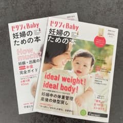 ゼクシィBaby 妊婦のための本　2冊のサムネイル