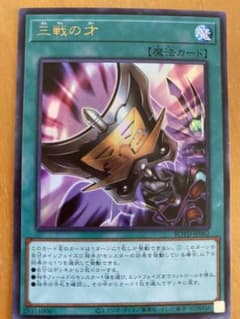 遊戯王　三戦の才　ウルトラレアのサムネイル