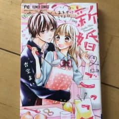 新婚 ごっこのサムネイル