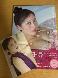 川上千尋 ファースト写真集のサムネイル