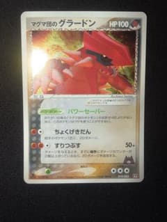 マグマ団のグラードン - メルカリ