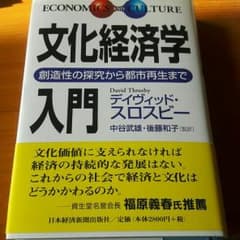 文化経済学入門のサムネイル