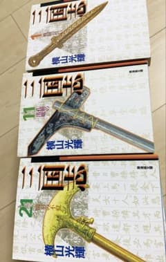 三国志 横山光輝 全巻セット 文庫版のサムネイル