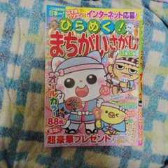 ひらめく！まちがいさがし Vol.26 パズル誌のサムネイル