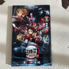 劇場版　鬼滅の刃　無限列車編　煉獄零巻のサムネイル