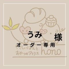 うみ様専用オーダークッキーのサムネイル
