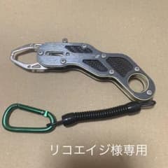 フィッシュグリップのサムネイル
