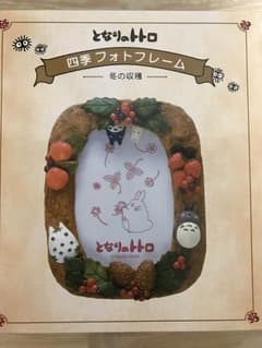 フォトフレーム【冬の収穫】のサムネイル