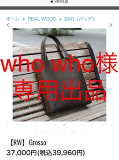 専用出品 VARCO(ヴァーコ) トートバッグ メンズ 牛革 木のサムネイル