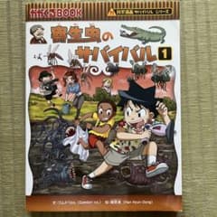 寄生虫のサバイバル 1のサムネイル