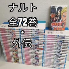 ナルト NARUTO 全72巻 全巻 全巻セット 漫画 外伝 - メルカリ