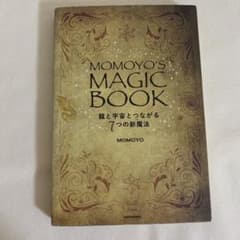 MOMOYO'S MAGIC BOOK 龍と宇宙とつながる7つの新魔法のサムネイル