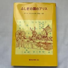 Thumbnail of ふしぎの国のアリス ルイスキャロル