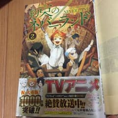 約束のネバーランド 2のサムネイル