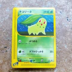7997.ポケモンカード チコリータ 005/029 カードe スターターパック