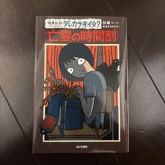 亡霊の時間割 加藤一彦のサムネイル