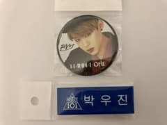 wannaone パクウジン名札 のみのサムネイル