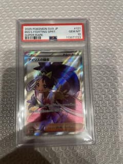ポケモンカード アイリスの闘志 SR PSA10 GEM MT 121/100 | Mercari