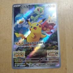 ポケモンカードキラキラピカチュウのサムネイル