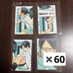 Haikyuu!! Board Game Kunimi Akira