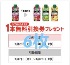 セブンイレブン 引き換え券 6枚のサムネイル