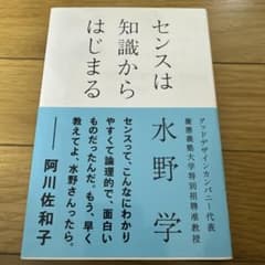 センスは知識からはじまるのサムネイル