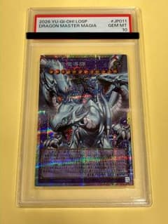 Thumbnail of 究極竜魔導師　PSA10