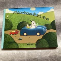 専用　バムとケロのおかいもののサムネイル