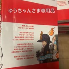 炎炎の消防隊1巻から25巻のサムネイル
