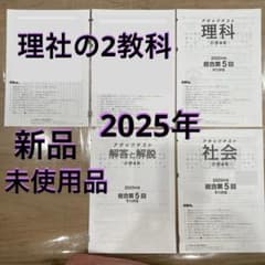 4年 11回 2025年 学力評価 国語 算数 理科 社会 解答アタックテスト 2025年 5回 小4 理社解答 アタックテスト 学力評価 - メルカリ