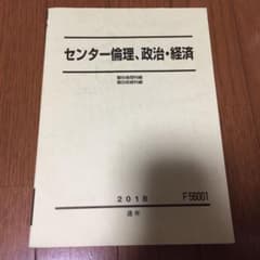 駿台 センター倫理／政治・経済、問題集のサムネイル
