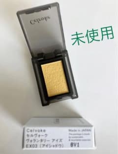Celvoke セルヴォーク ヴォランタリー アイズ EX03 クチナシのサムネイル