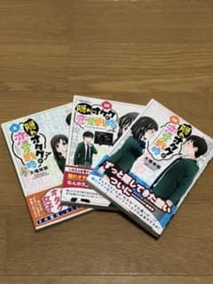 隠れオタクの恋愛戦略 1~3巻セット(全巻セット) カード付きのサムネイル