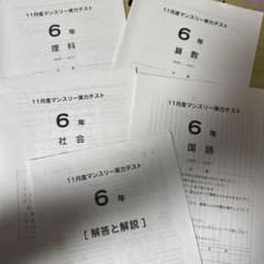 11月度マンスリー実力テストのサムネイル