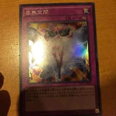 遊戯王 ラヴァルバル・チェイン 虚無空間のサムネイル