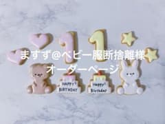 6/5 ますず@ベビー服断捨離様オーダーページのサムネイル