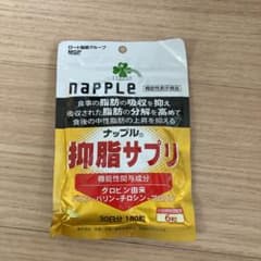 3袋　抑脂サプリ　30日分　180粒のサムネイル