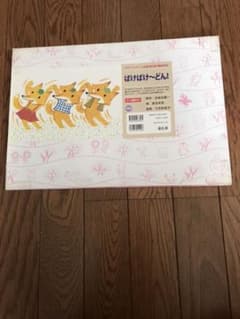 紙芝居❤︎2歳〜　ばけばけ〜どん!のサムネイル