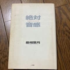 絶対音感のサムネイル