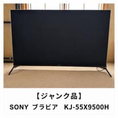 ジャンク品】SONY 55V型 4K液晶テレビ KJ-55X9500H - メルカリ