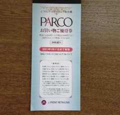 PARCO パルコ お買い物ご優待券　二千円分のサムネイル