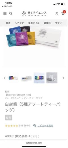 ※送料無料※ジョージスチュアートティー５袋入りのサムネイル