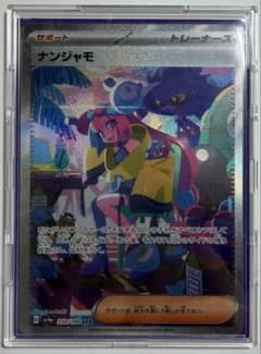 ナンジャモ SAR シャイニートレジャーex ポケモンカード サポート